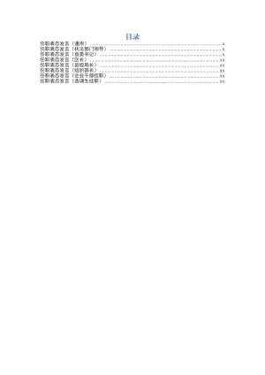 干部任职表态发言（8篇）.docx