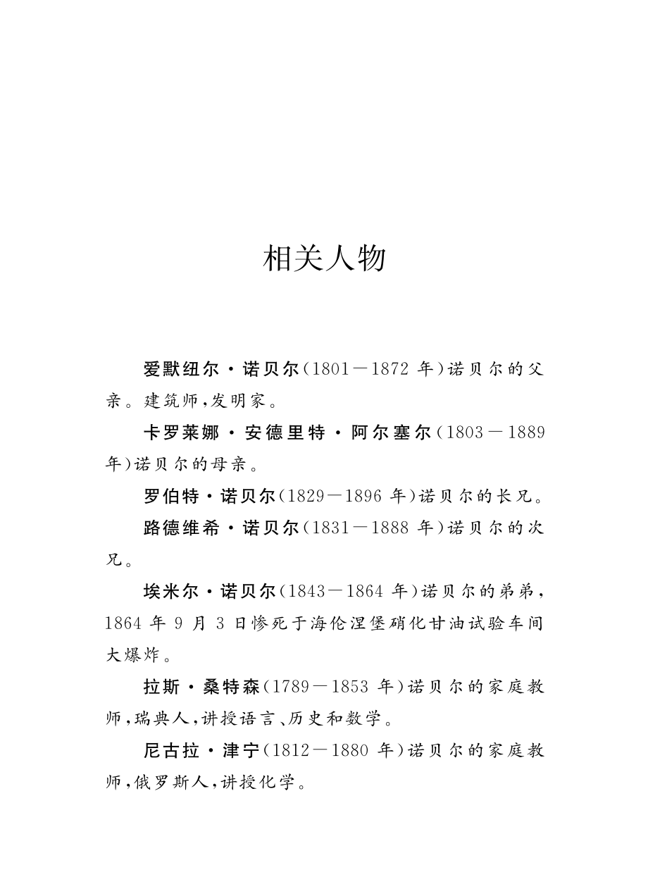 诺贝尔_北京未来新世纪教育科学研究所主编.pdf_第2页