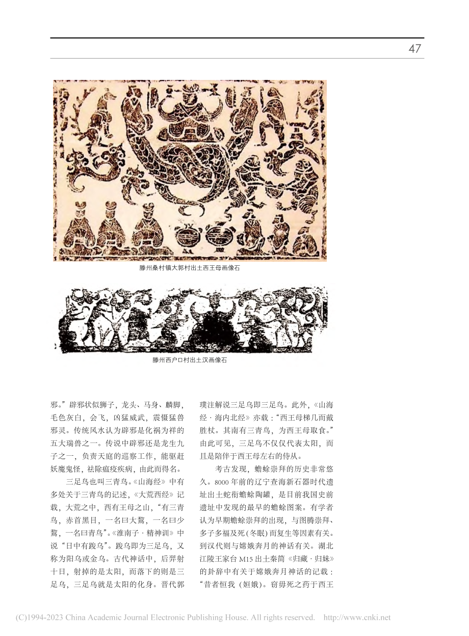 辟邪摇钱树座之昆仑悬圃_徐克诚.pdf_第2页