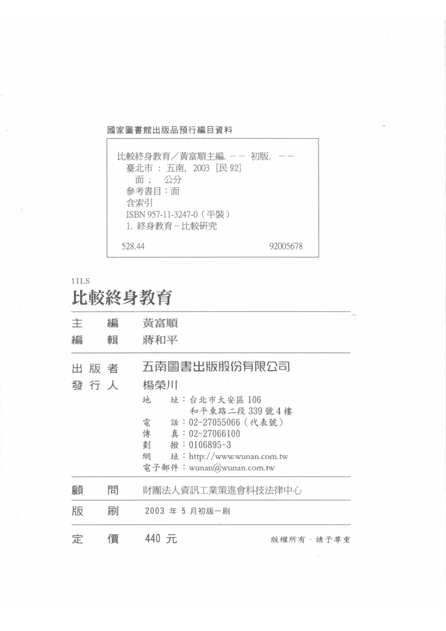 比较终身教育_黄富顺主编.pdf_第3页