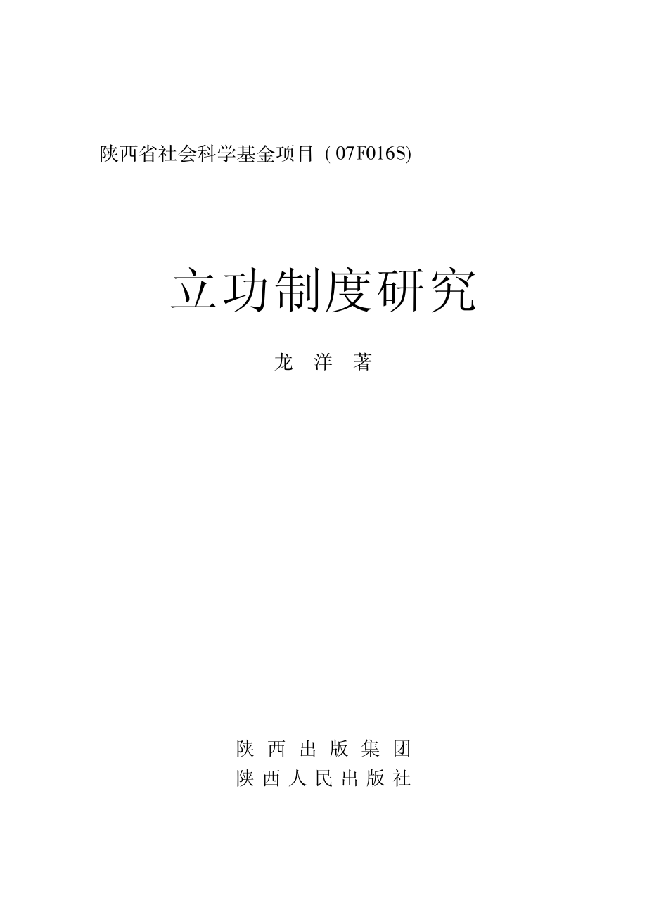 立功制度研究_龙洋著.pdf_第2页