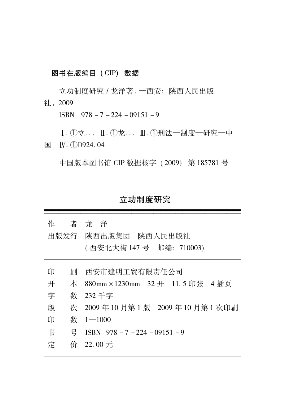 立功制度研究_龙洋著.pdf_第3页