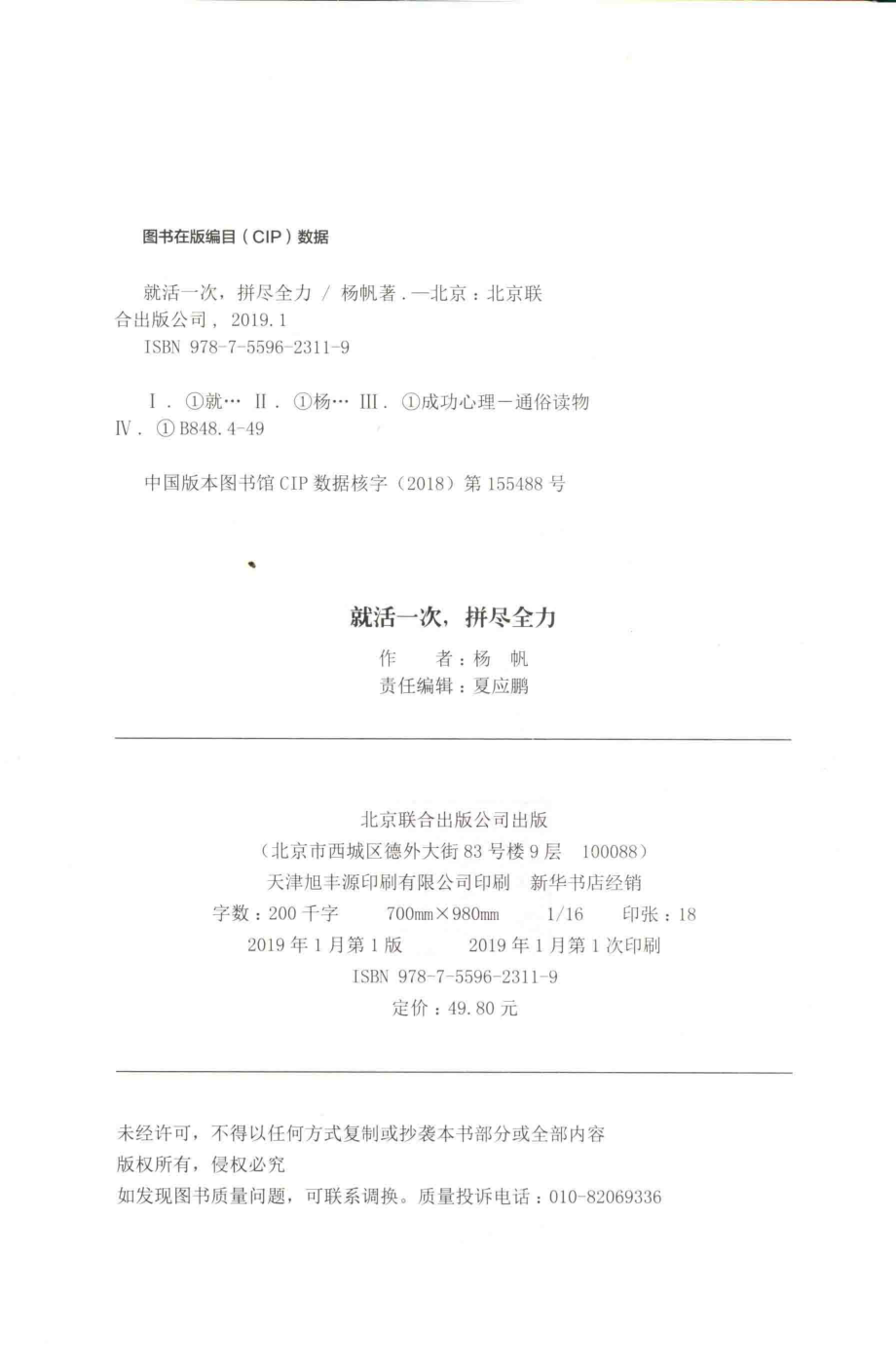 就活一次拼尽全力_杨帆著.pdf_第3页