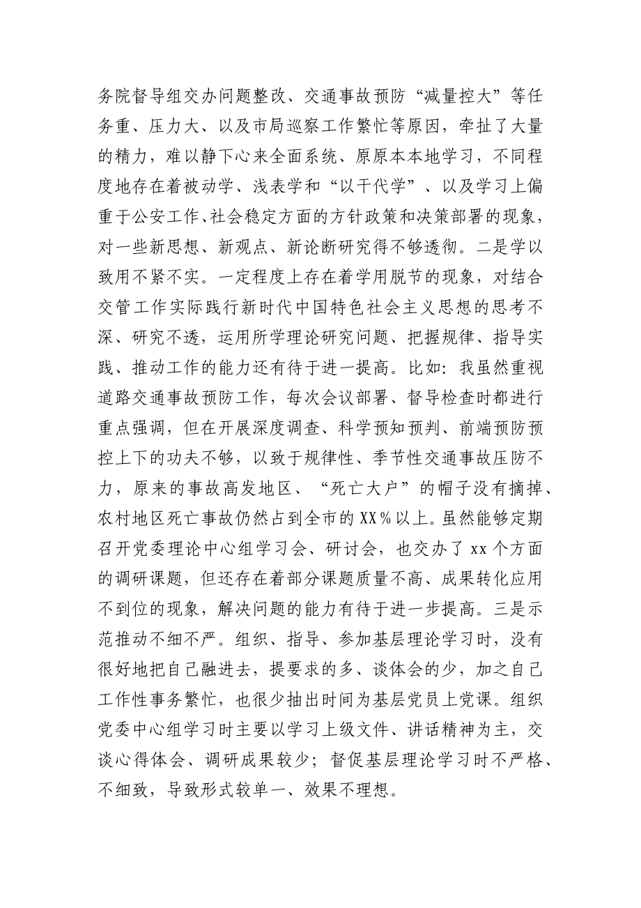 某党委书记组织)生活会个人对照检查材料.docx_第3页