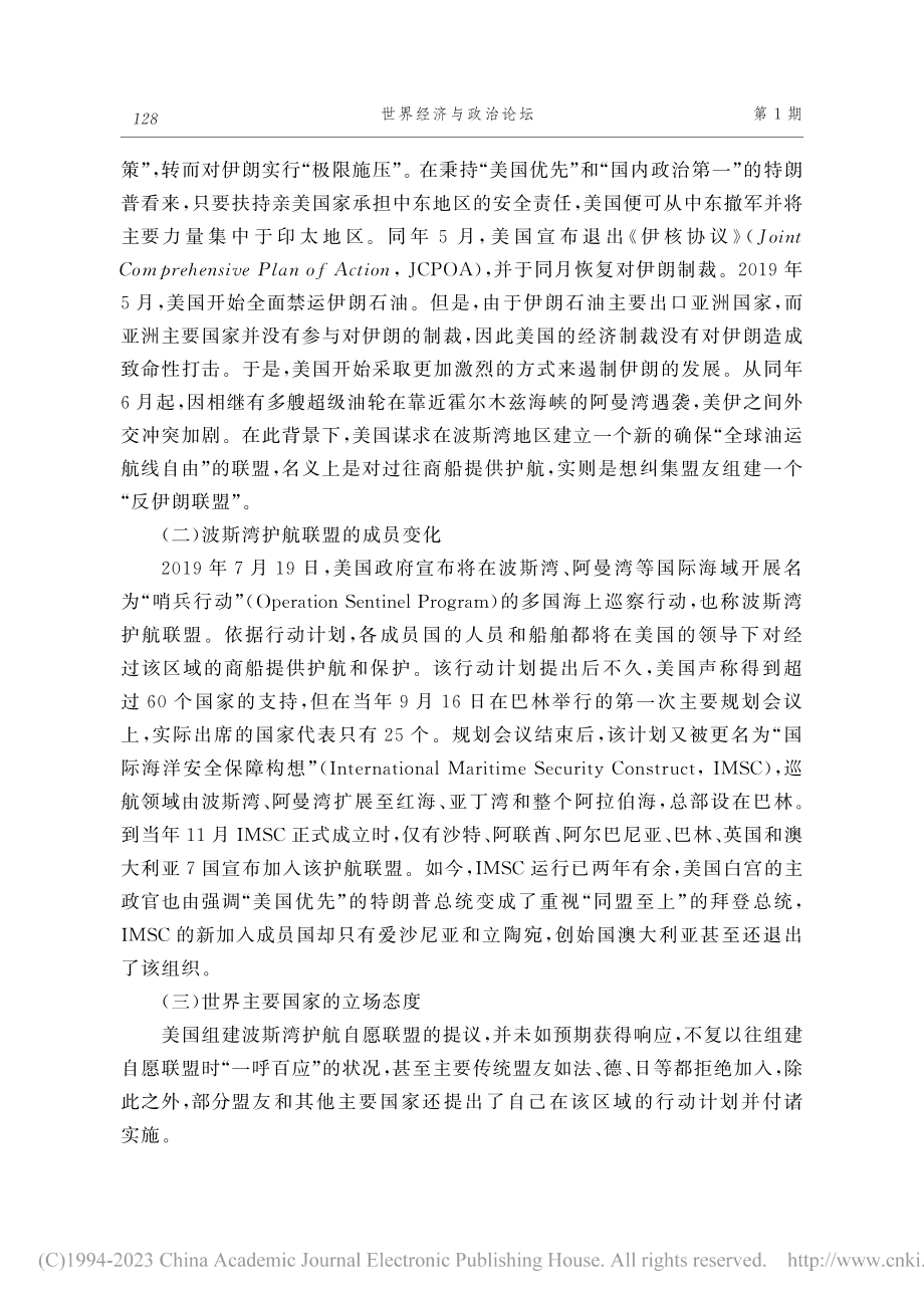 美国波斯湾护航联盟的运行现状与现实困境_黄海若.pdf_第3页