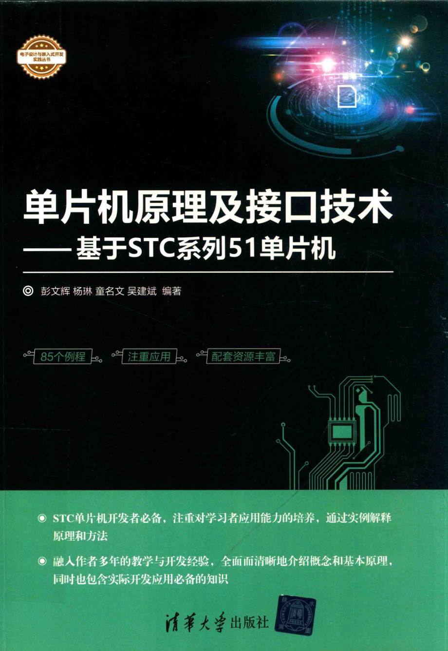 Unity VR 虚拟现实完全自学教程_邵伟李晔编著.pdf_第1页