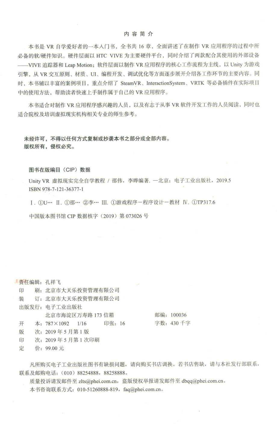 Unity VR 虚拟现实完全自学教程_邵伟李晔编著.pdf_第3页