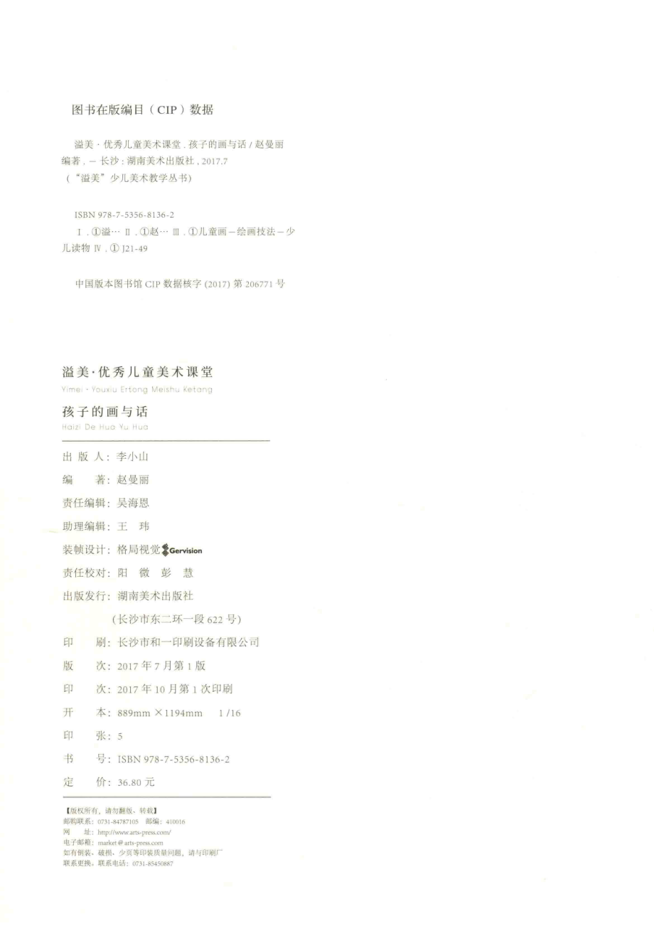 溢美·优秀儿童美术课堂孩子的画与话_赵曼丽.pdf_第3页