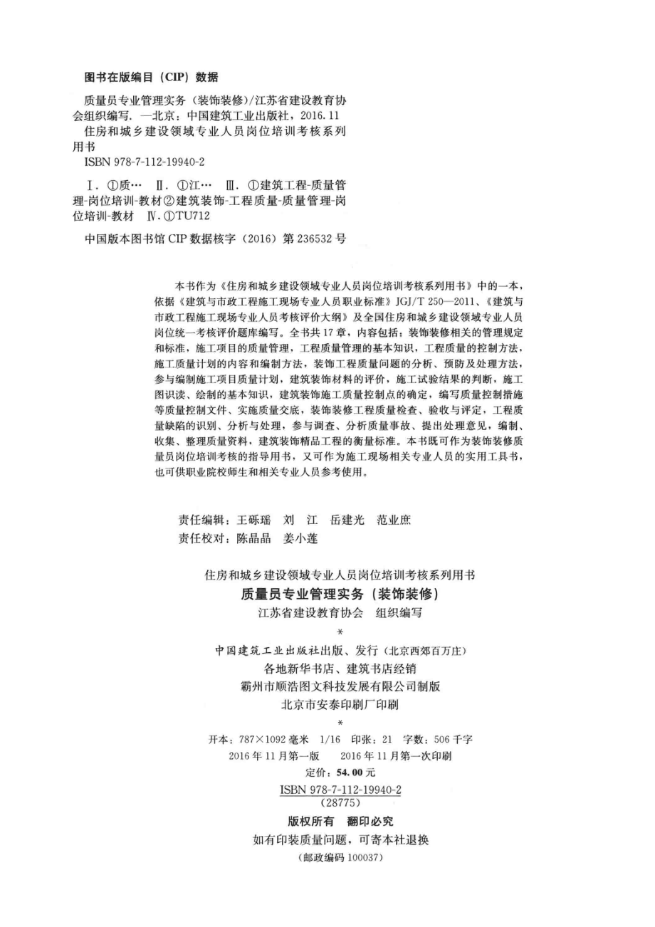 装饰装修质量员专业管理实务_本书编委会.pdf_第3页