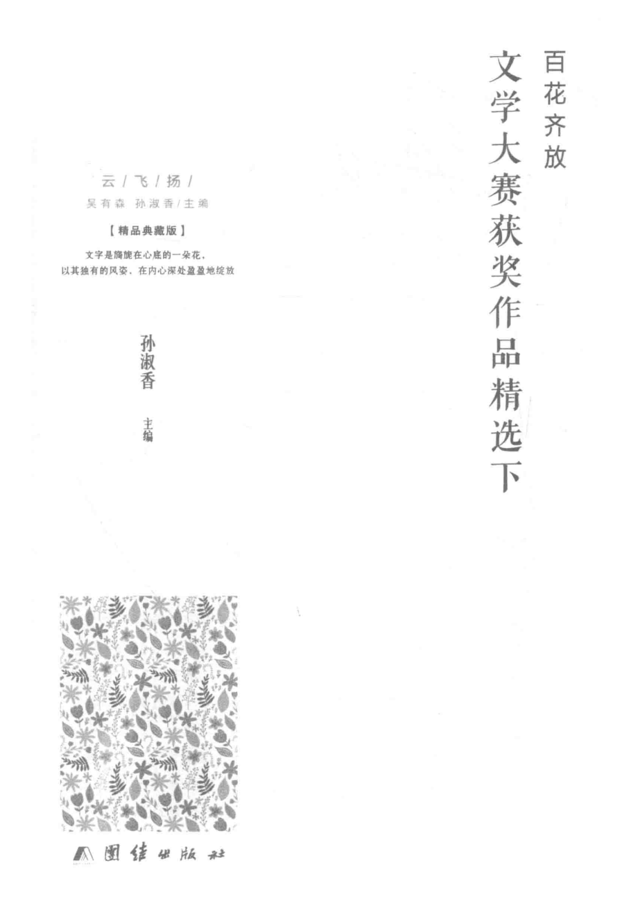 百家争鸣·文学大赛获奖作品精选下_赵召恒著.pdf_第2页