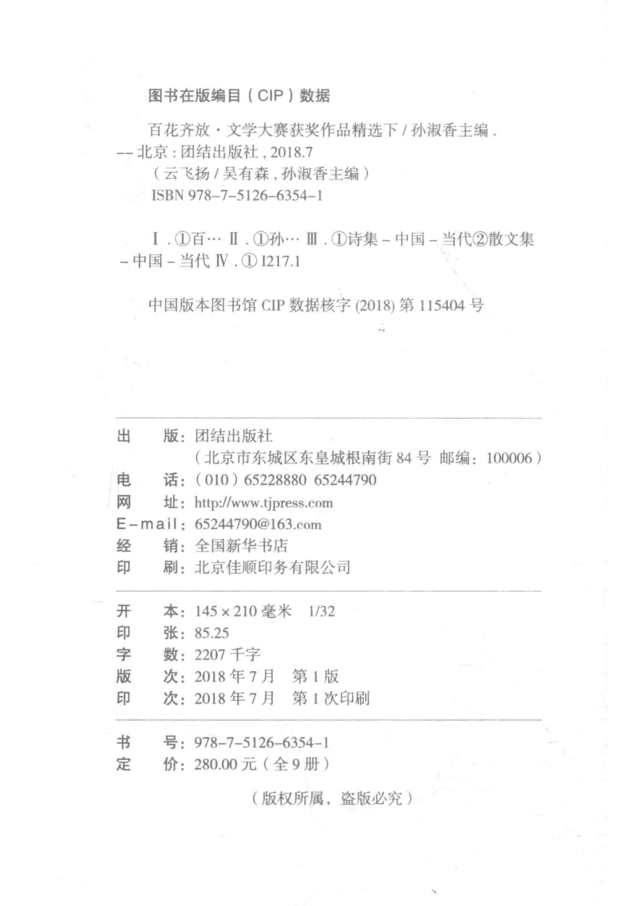 百家争鸣·文学大赛获奖作品精选下_赵召恒著.pdf_第3页