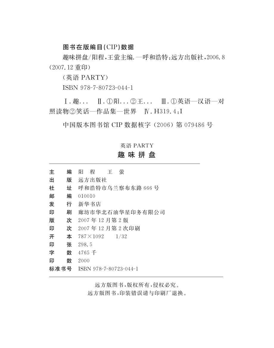 趣味拼盘_阳程王莹主编.pdf_第3页