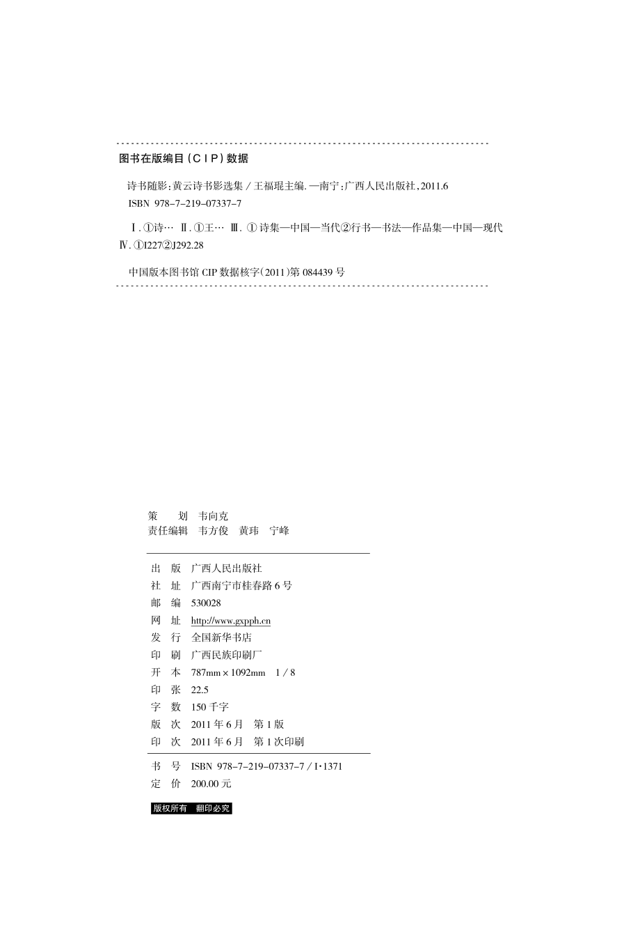 诗书随影：黄云诗书影选集_王福琨主编.pdf_第3页