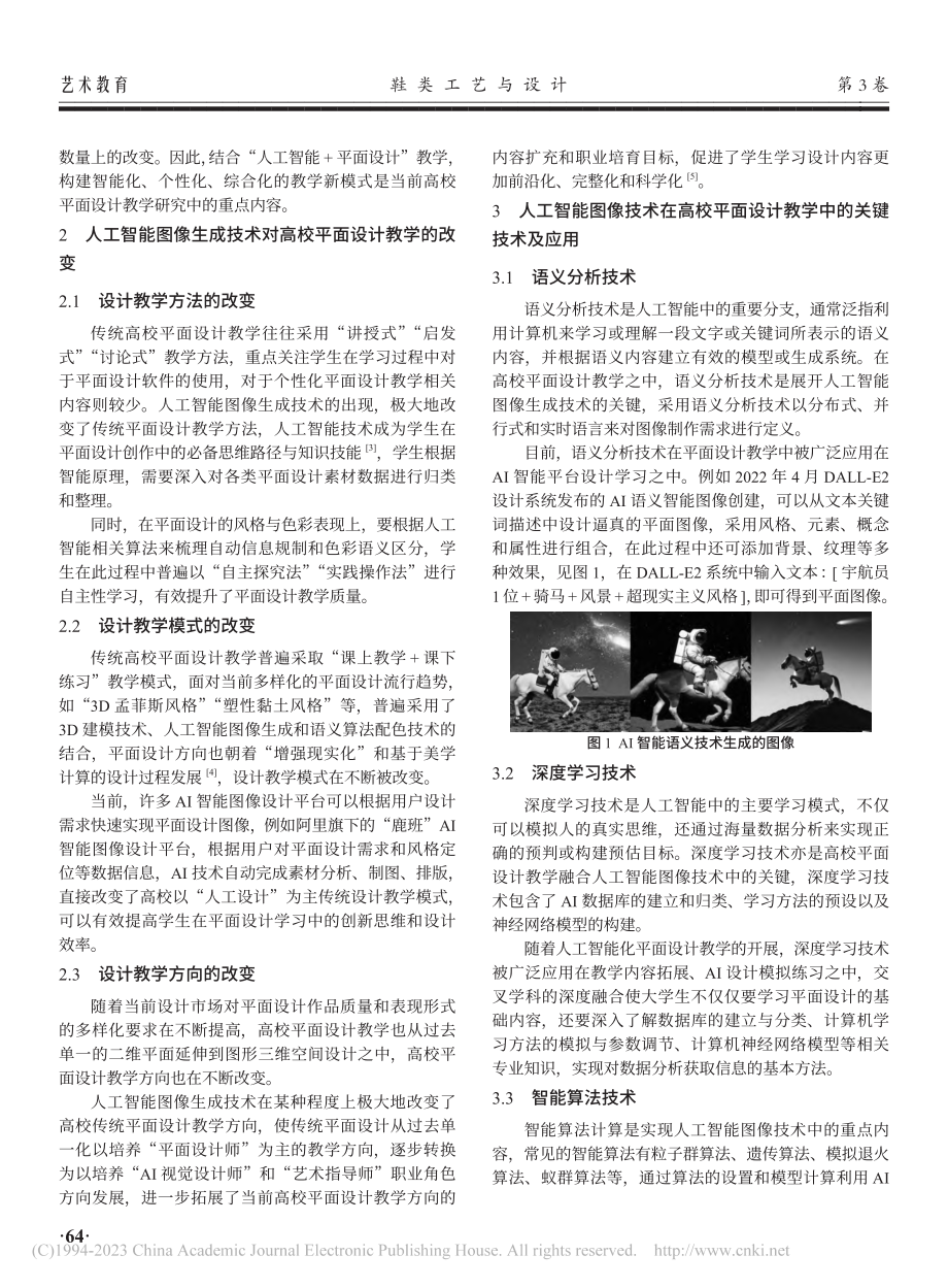 人工智能图像生成技术背景下的高校平面设计教学研究_杨雅儒.pdf_第2页