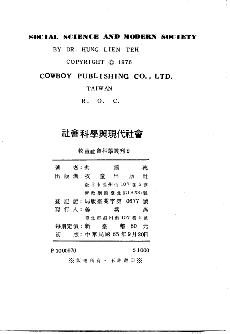 社会科学与现代社会_10877463.pdf_第3页