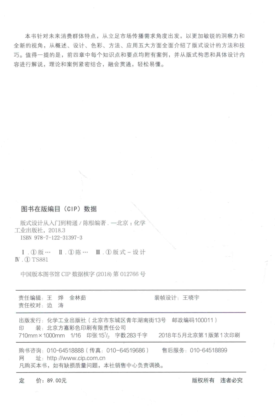 版式设计从入门到精通_陈根编著.pdf_第3页