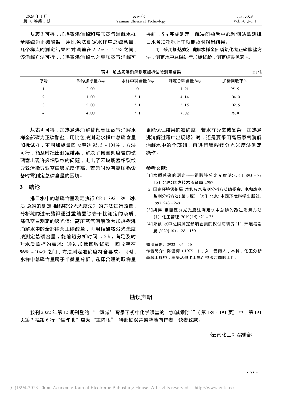 排口水中总磷含量测定的方法改良_陈健梅.pdf_第3页