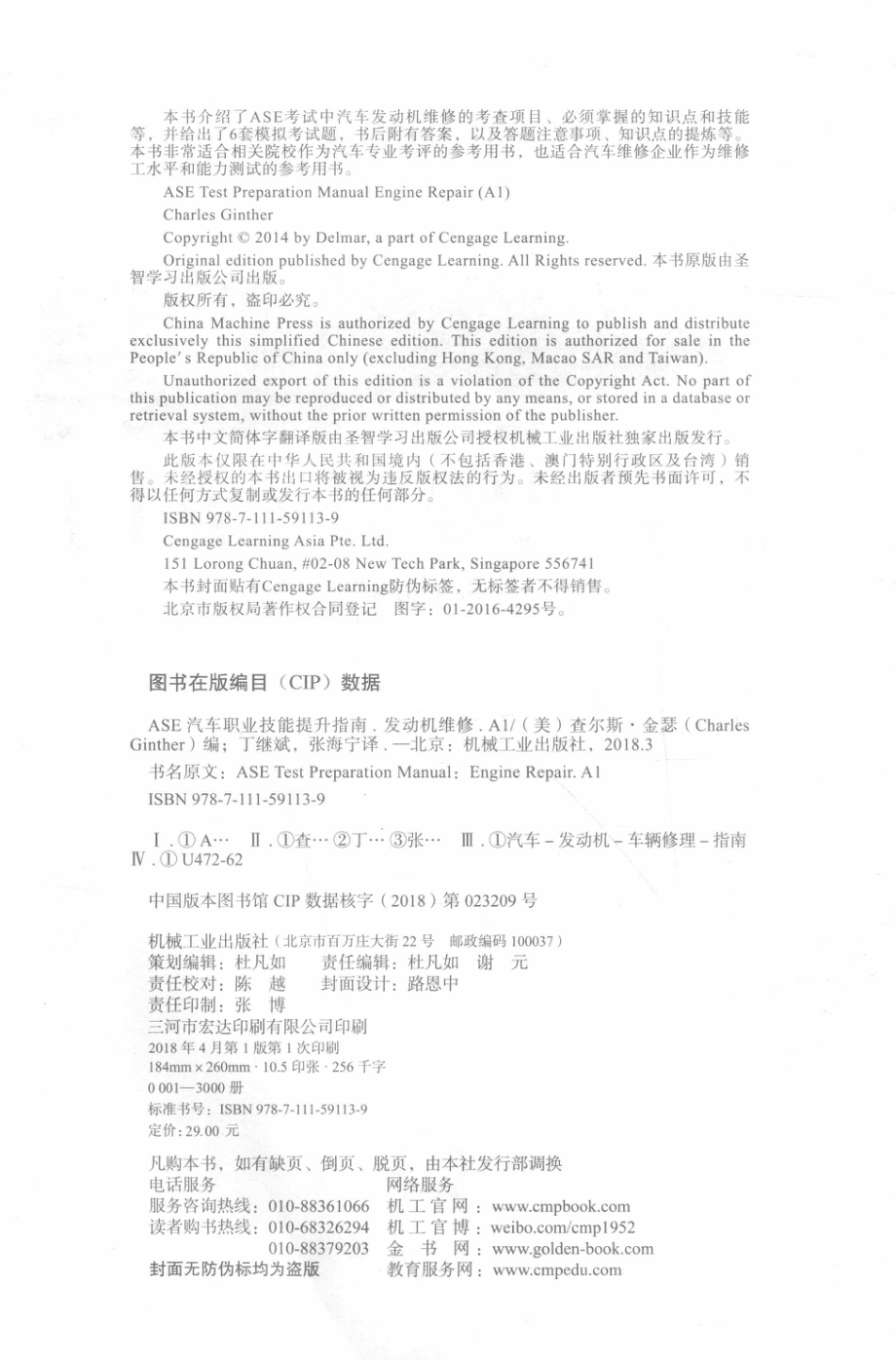 ASE汽车职业技能提升指南发动机维修A1_（美）查尔斯·金瑟编.pdf_第3页