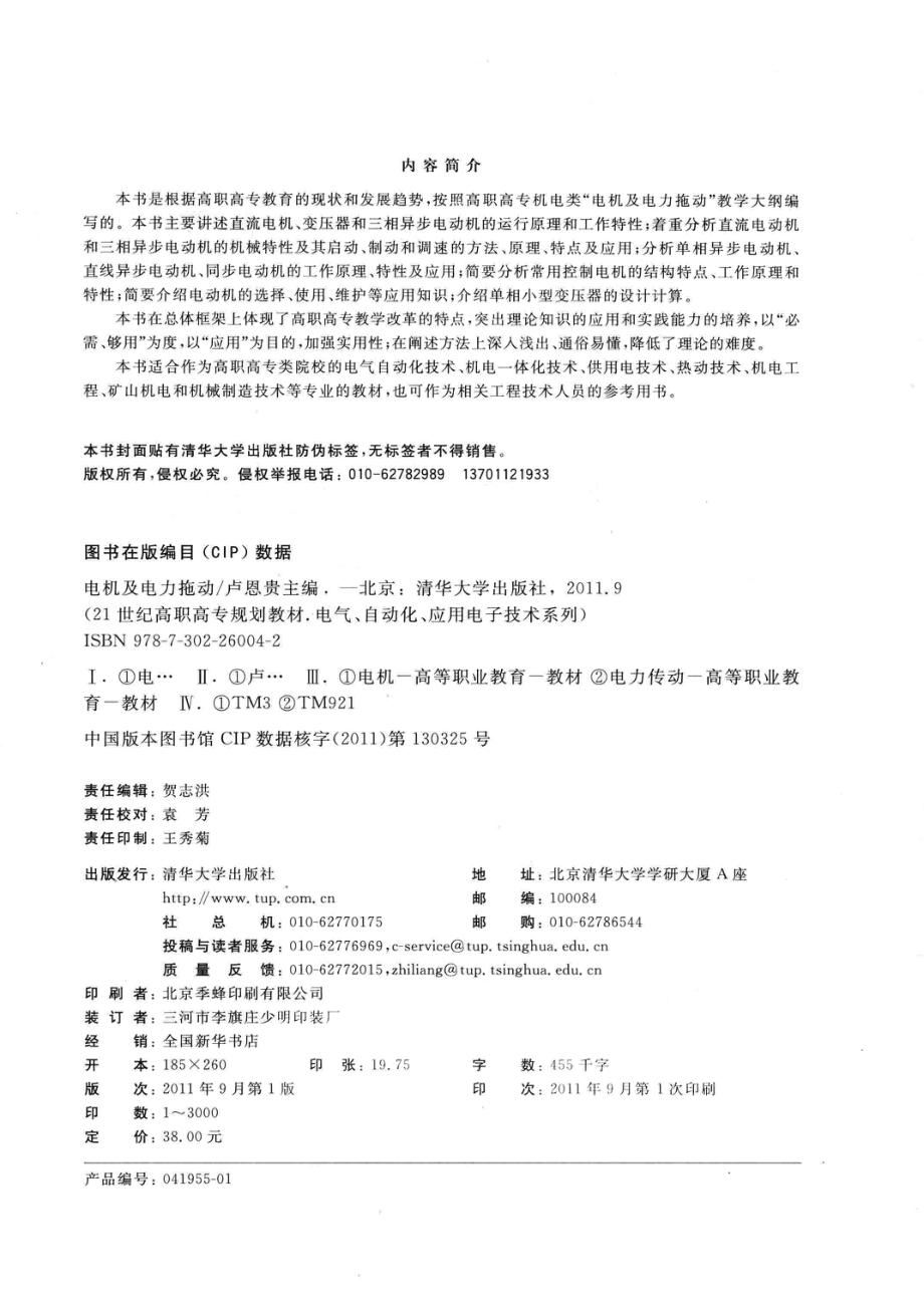 电机及电力拖动_卢恩贵主编；张桂芹周志仁副主编.pdf_第3页