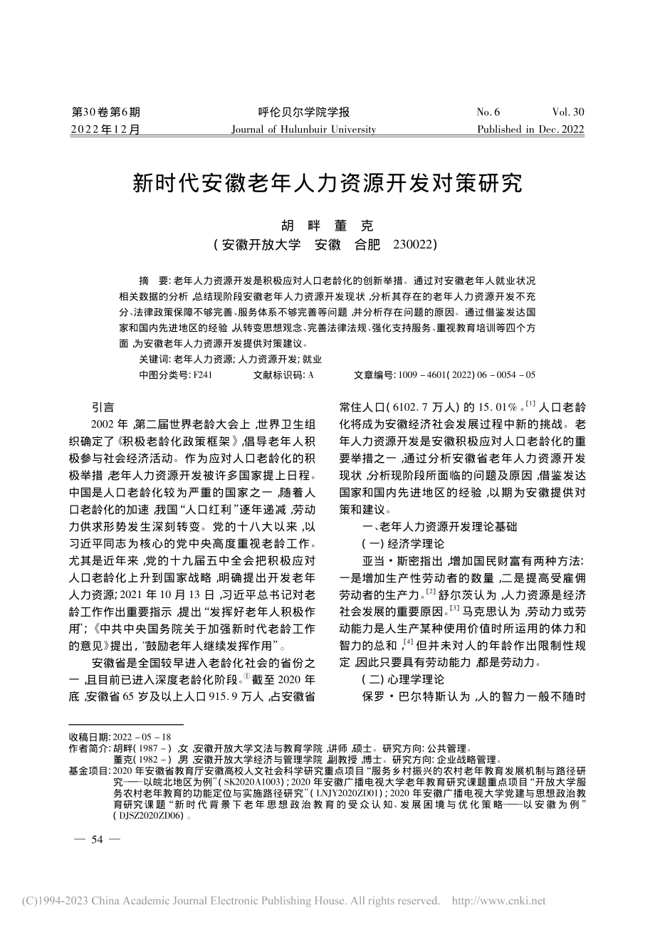 剖宫产手术同期行子宫肌瘤剔除术对产妇的影响_葛慧仙.pdf_第1页