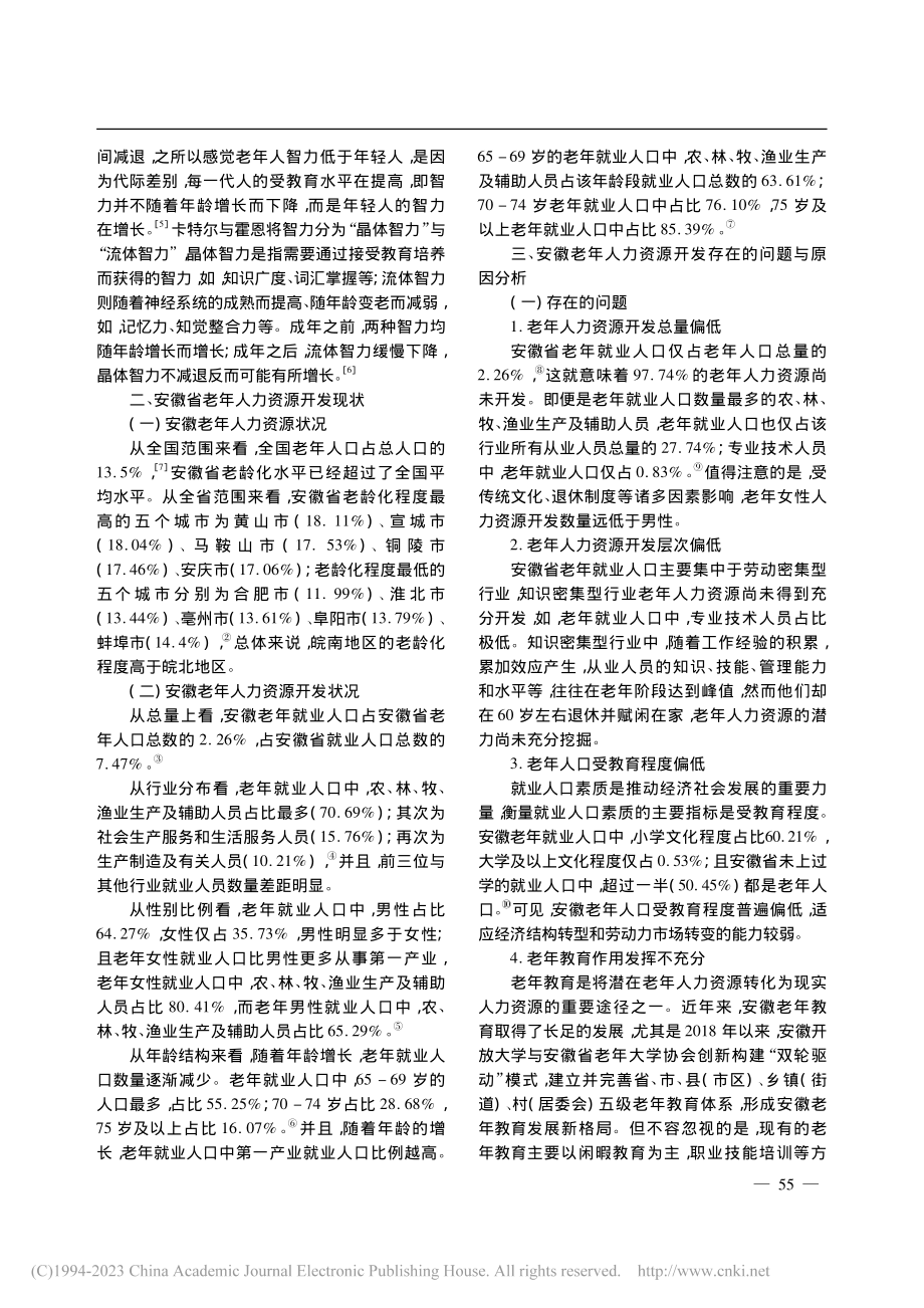 剖宫产手术同期行子宫肌瘤剔除术对产妇的影响_葛慧仙.pdf_第2页