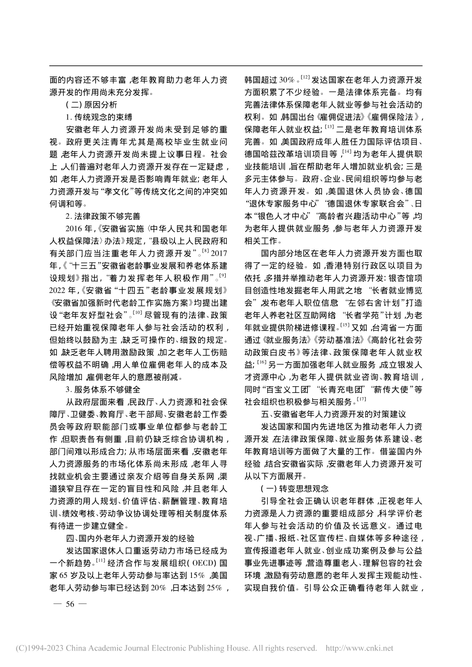 剖宫产手术同期行子宫肌瘤剔除术对产妇的影响_葛慧仙.pdf_第3页