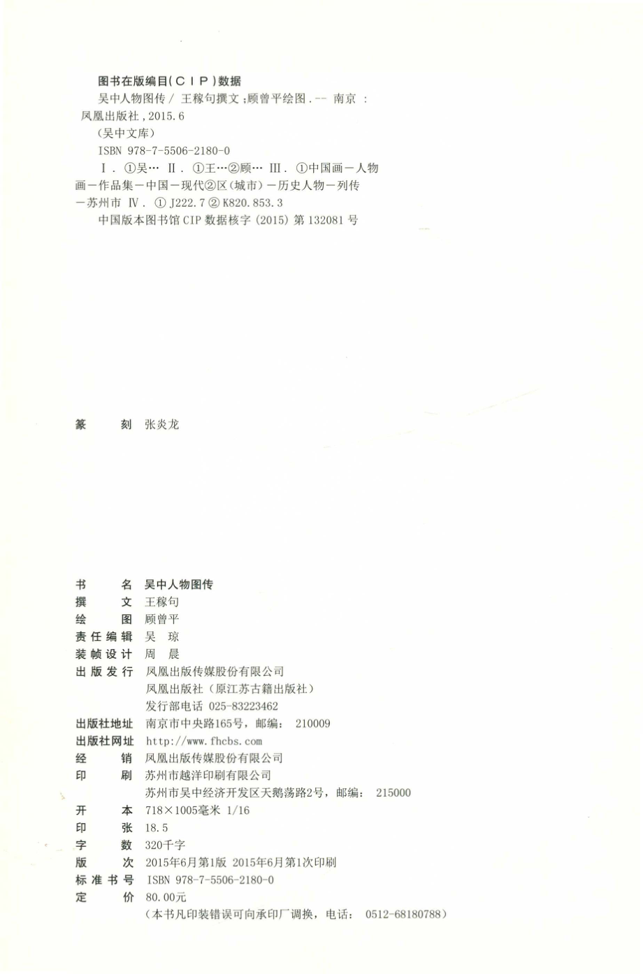 吴中人物图传_王稼句撰文顾曾平绘图.pdf_第3页