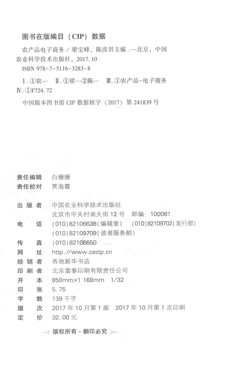 农产品电子商务_梁宝峰陈彦君主编.pdf_第3页