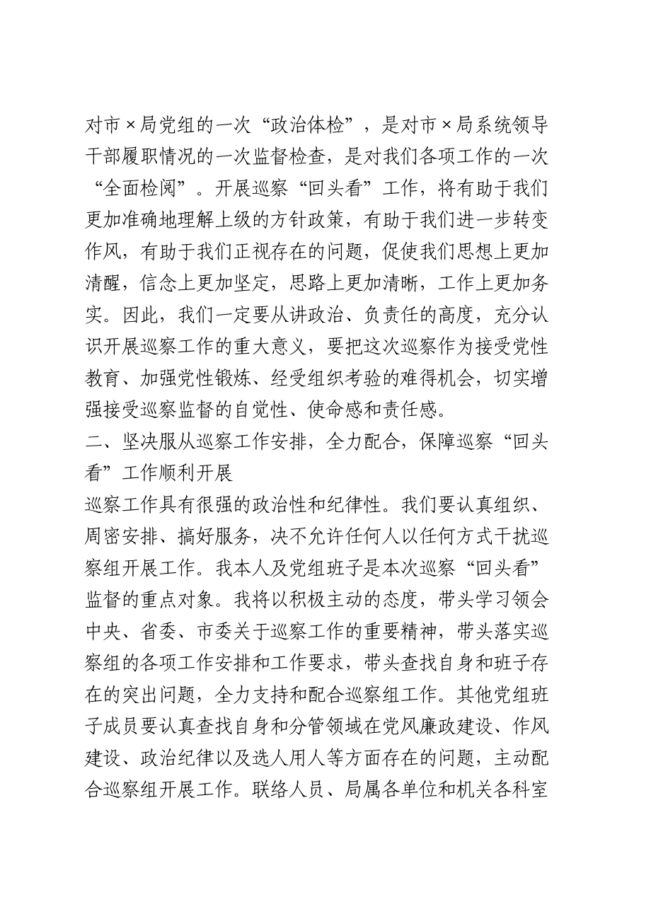 巡察“回头看”工作动员会上的表态发言.doc_第2页