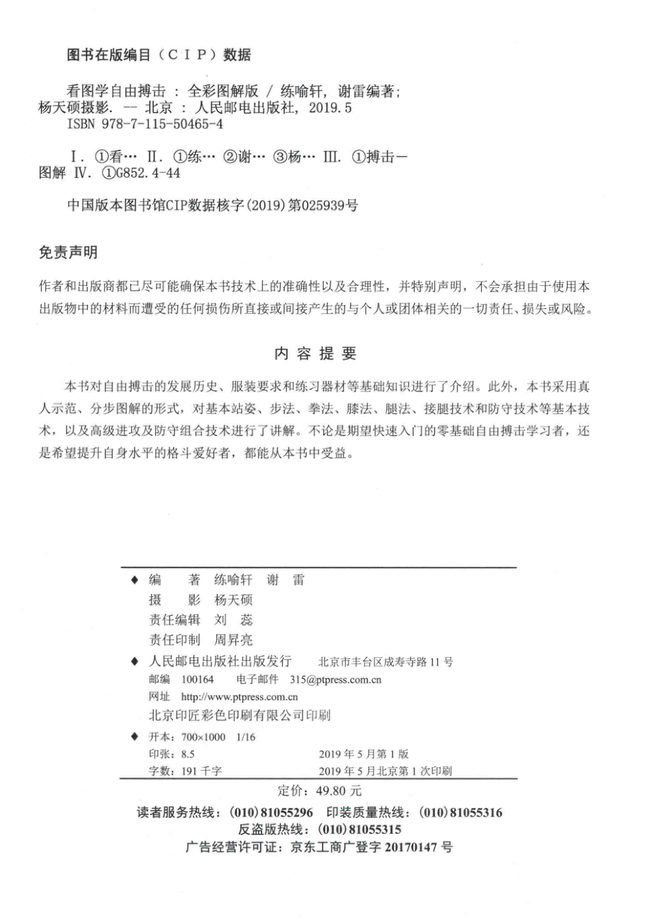 看图学自由搏击_练喻轩谢雷编著.pdf_第3页