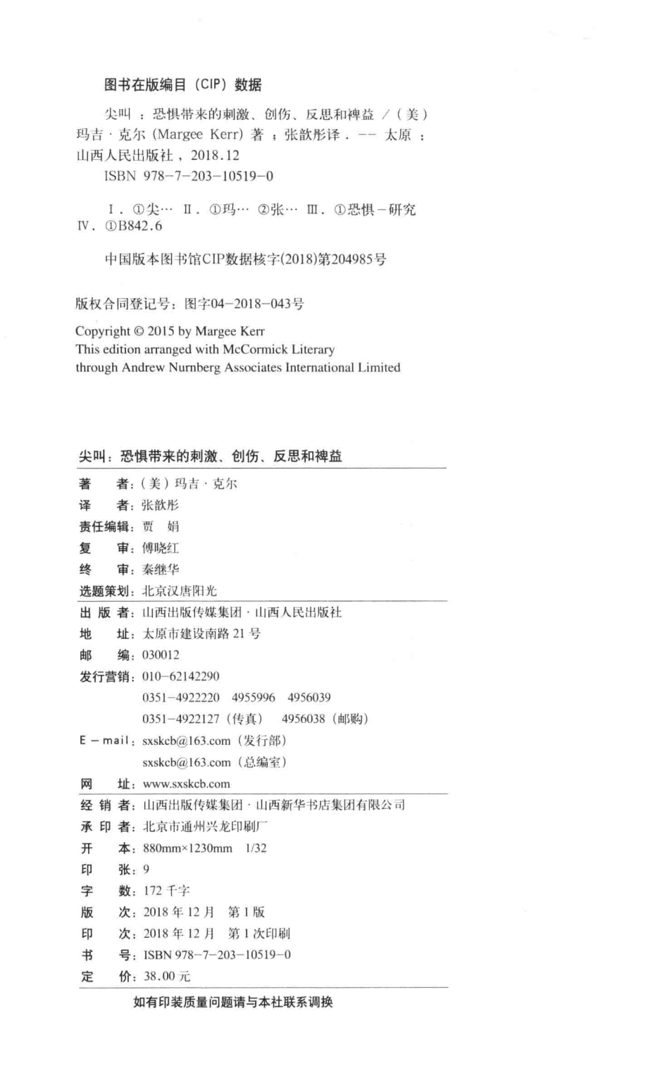 尖叫_（美）玛吉·克尔（Margee Kerr）著.pdf_第3页