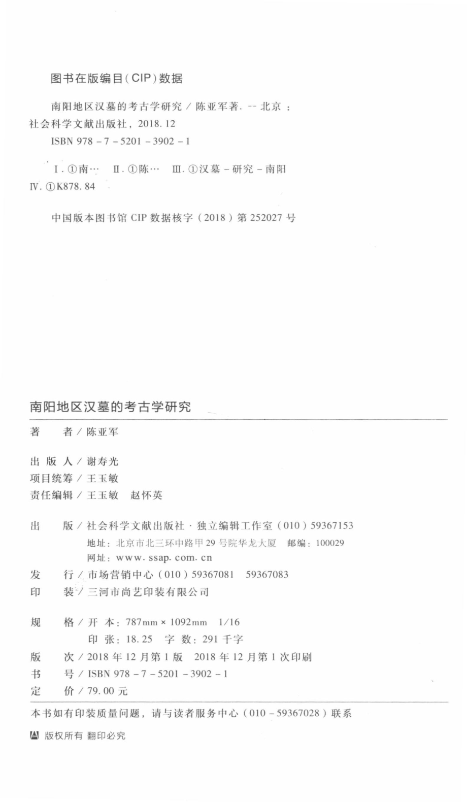 南阳地区汉墓的考古学研究_陈亚军著.pdf_第3页