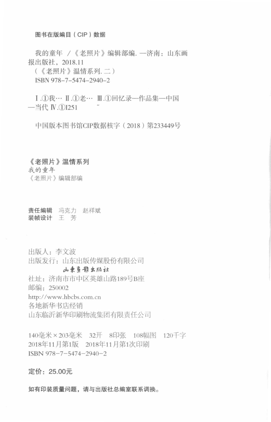 我的童年_《老照片》编辑部编.pdf_第3页