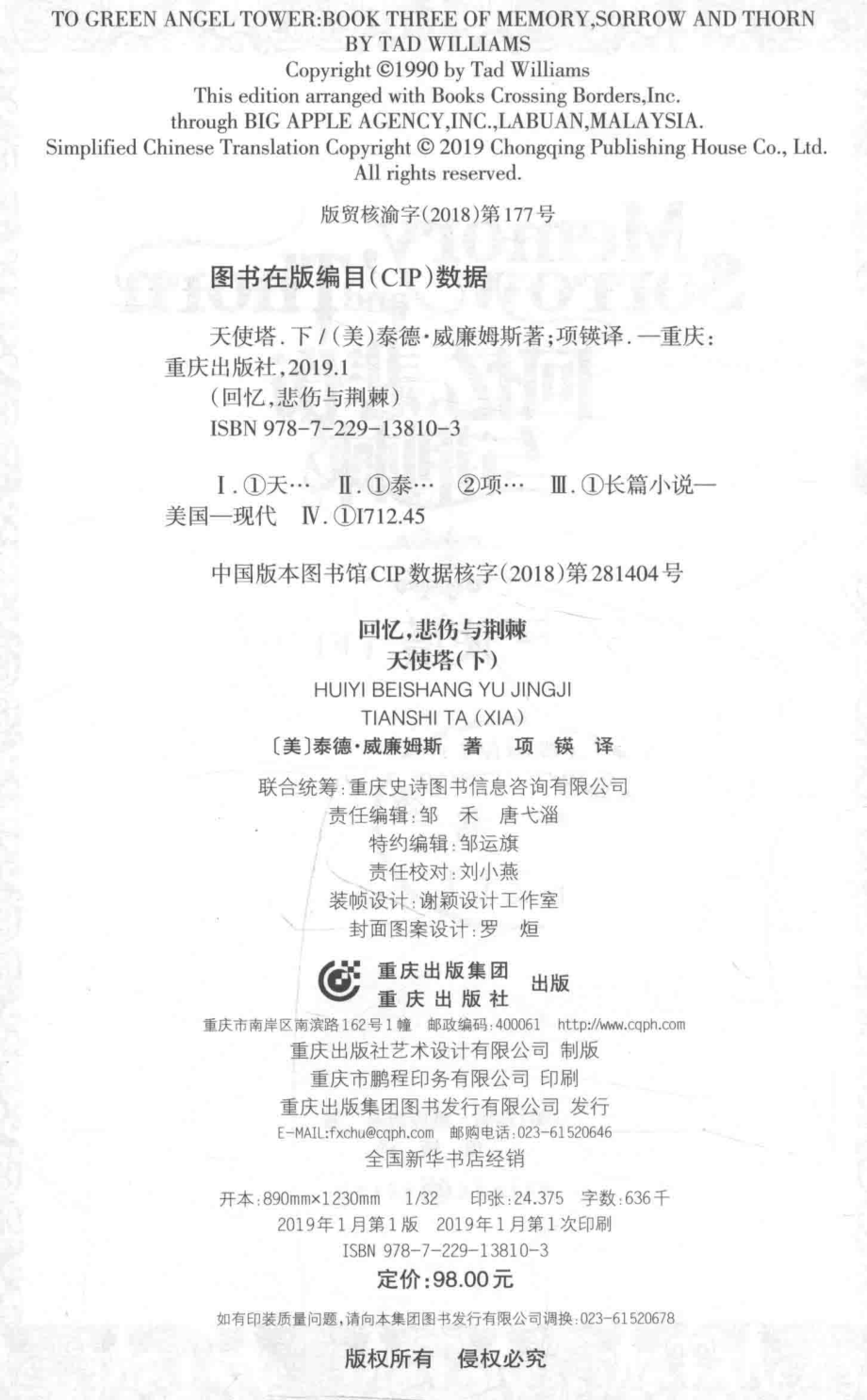 回忆悲伤与荆棘天使塔下_（美）泰德·威廉姆斯著；项锳译.pdf_第3页