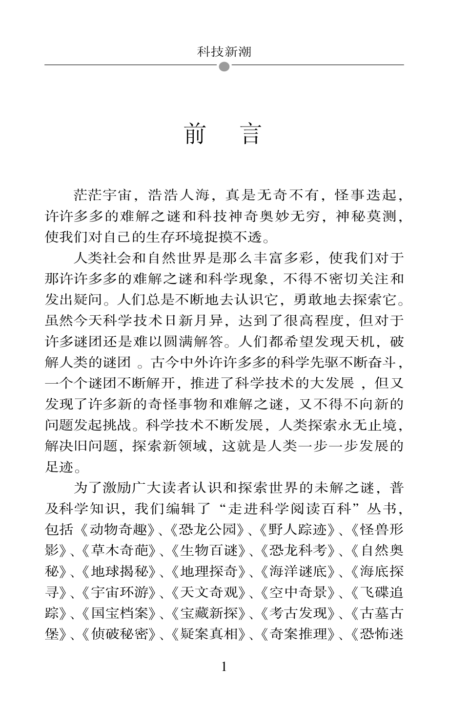 科技新潮_艾者主编.pdf_第3页