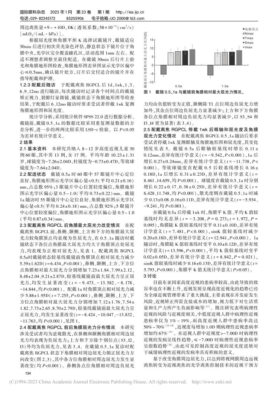 配戴离焦RGPCL对高度近...童角膜屈光力及散光量的影响_李盼.pdf_第3页