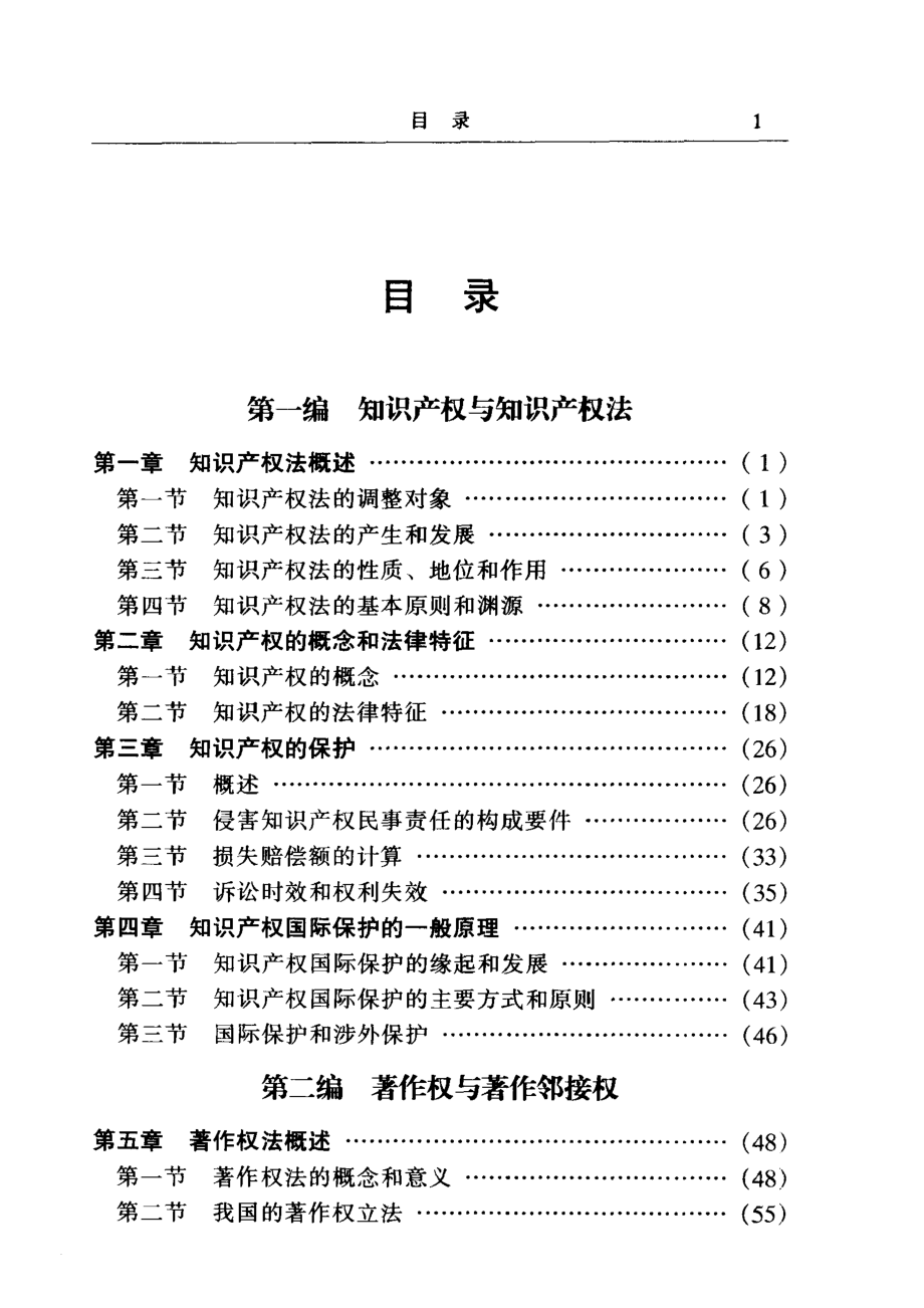 知识产权法学_张玉敏主编.pdf_第3页