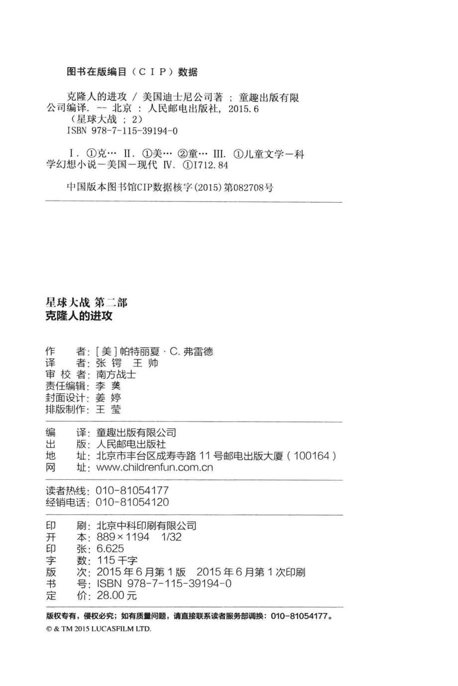 星球大战第2部克隆人的进攻_美国迪士尼公司著.pdf_第3页