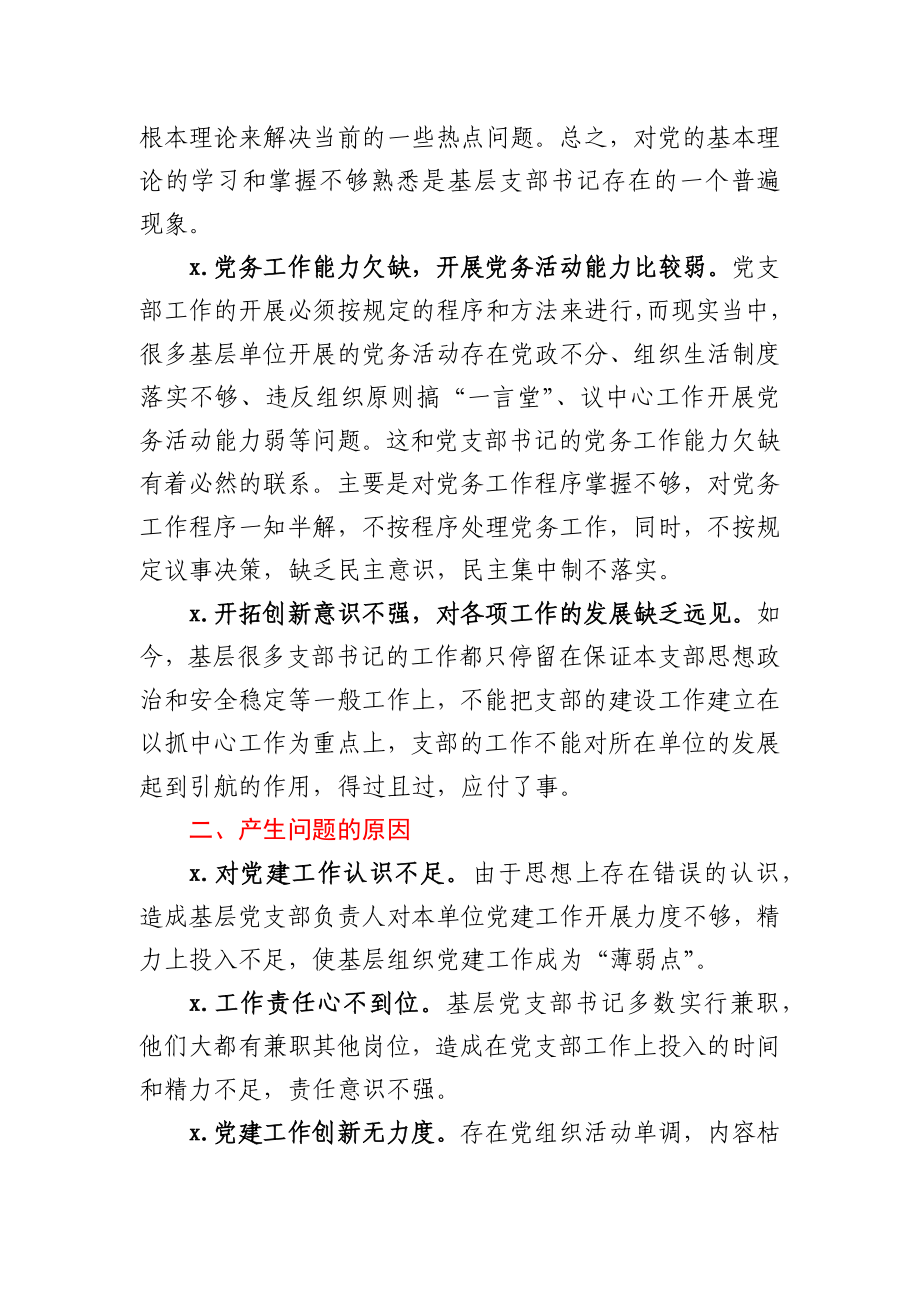 基层组织建设专题党课讲稿：当好党支部书记.docx_第2页