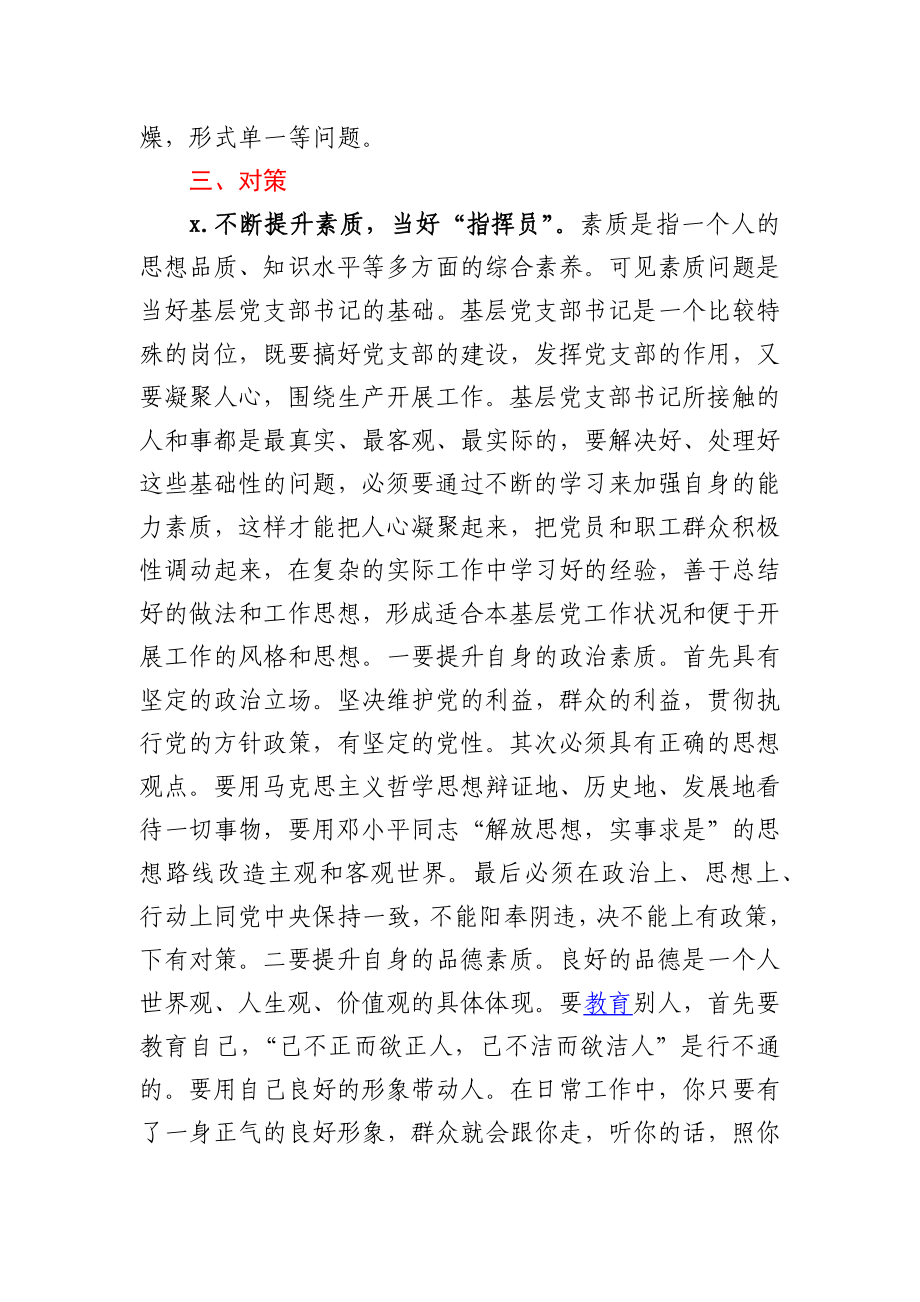 基层组织建设专题党课讲稿：当好党支部书记.docx_第3页