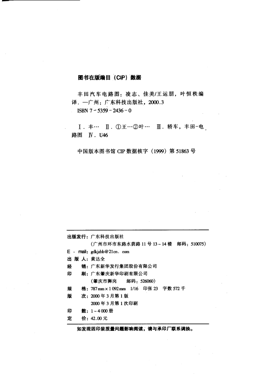 丰田汽车电路图：凌志、佳美_王运朋叶恒秩编译.pdf_第2页