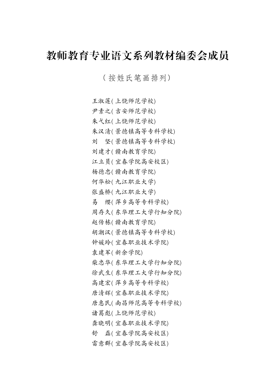 古代汉语汉语基础下_舒磊主编.pdf_第3页