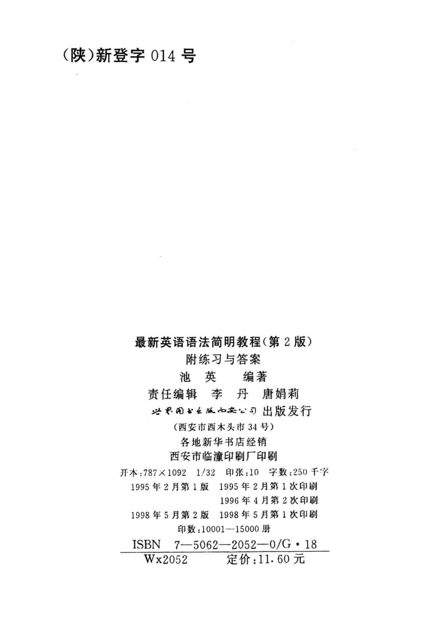 最新英语语法简明教程附练习与答案第2版_池英编著.pdf_第3页