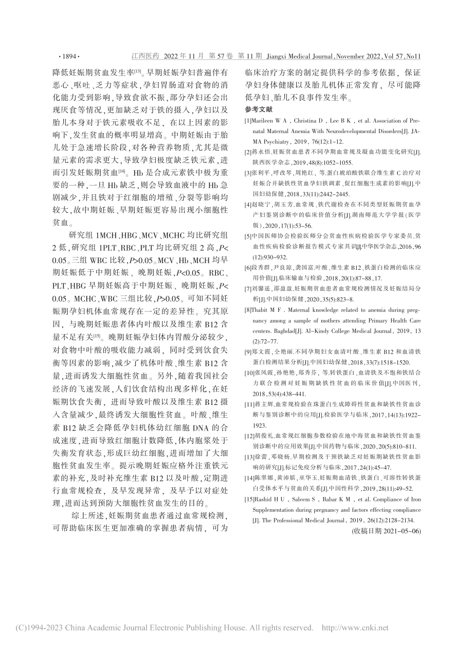 妊娠期贫血孕妇进行血常规检测的临床意义_周国亮.pdf_第3页