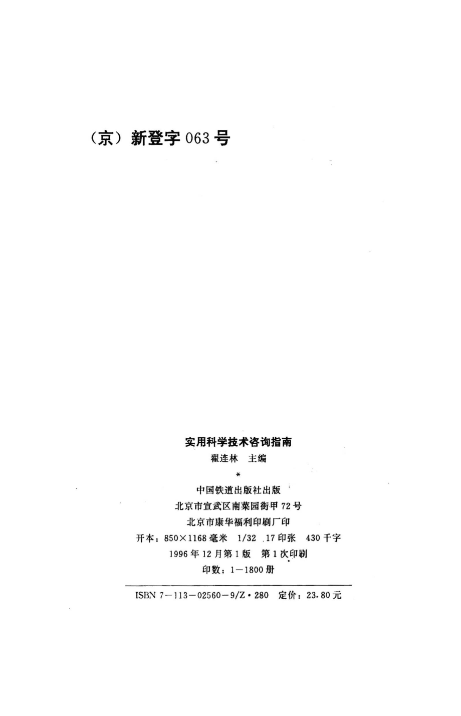 实用科学技术咨询指南_翟连林主编.pdf_第3页