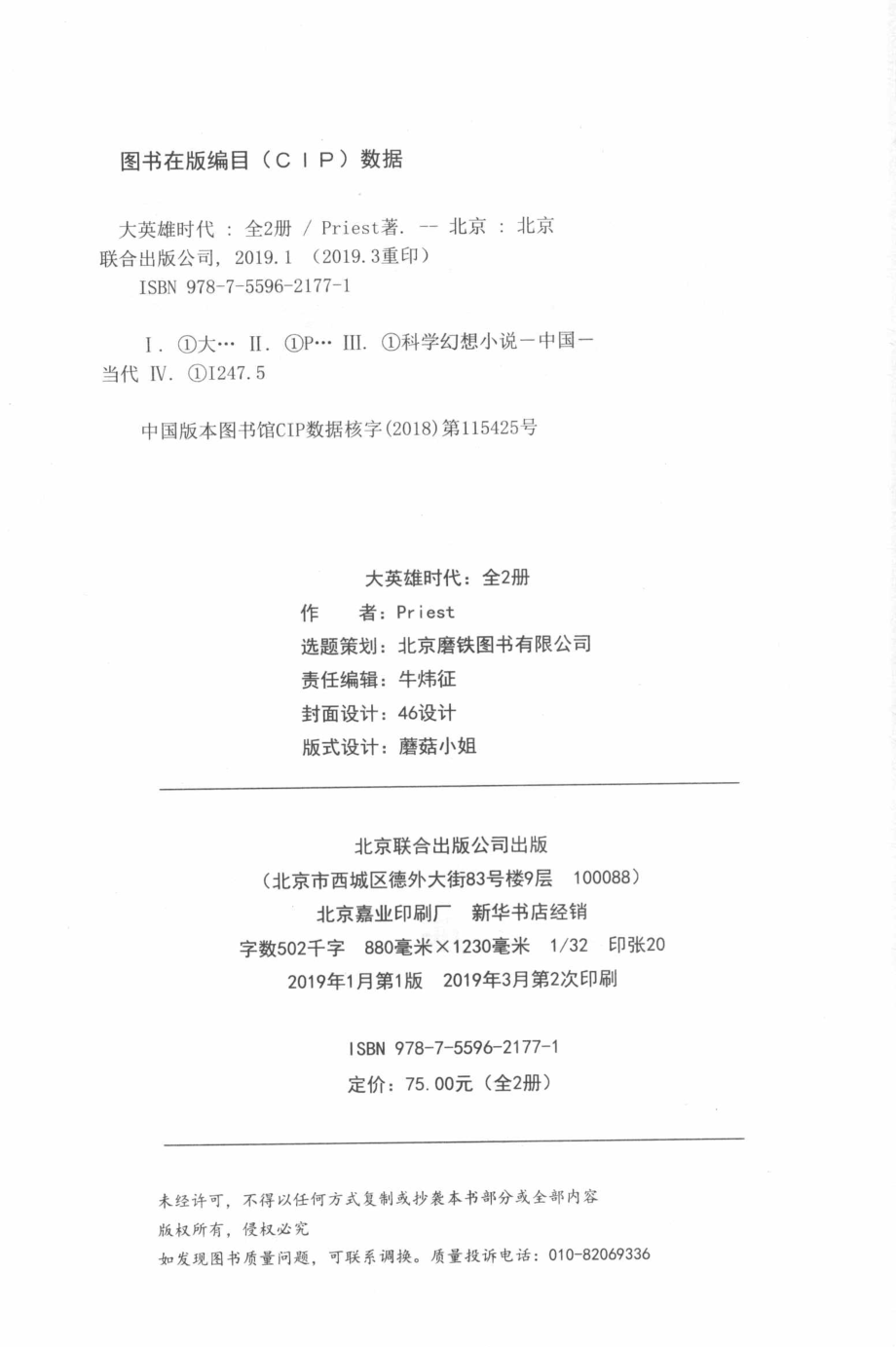 大英雄时代下_Peiest著.pdf_第3页