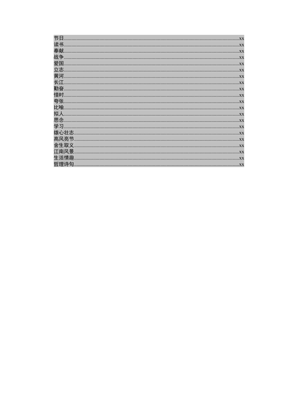 【语句类】写材料常用古诗词分类 (3).docx_第2页