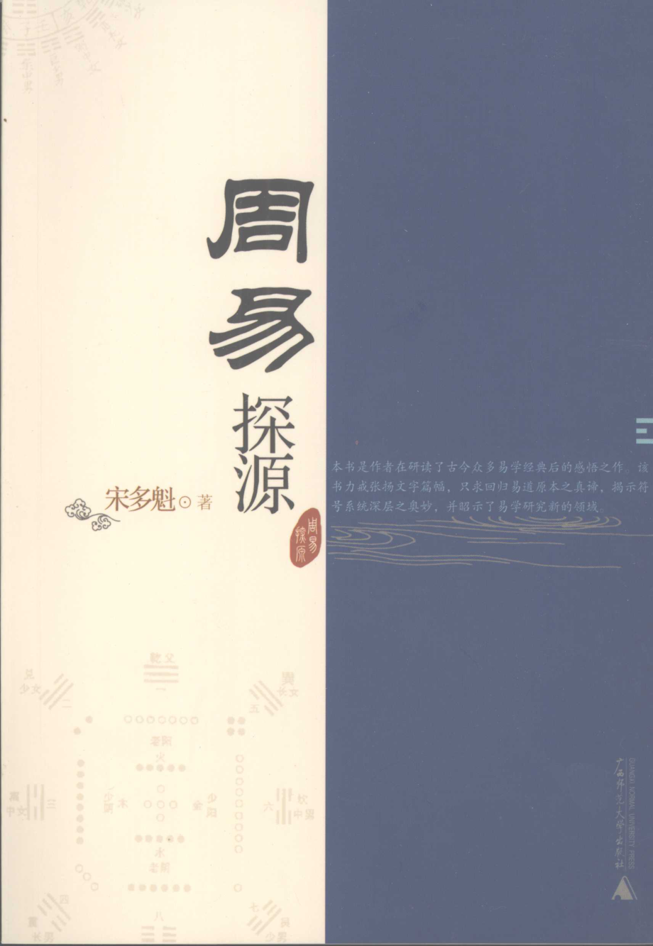 周易探源_宋多魁著.pdf_第1页