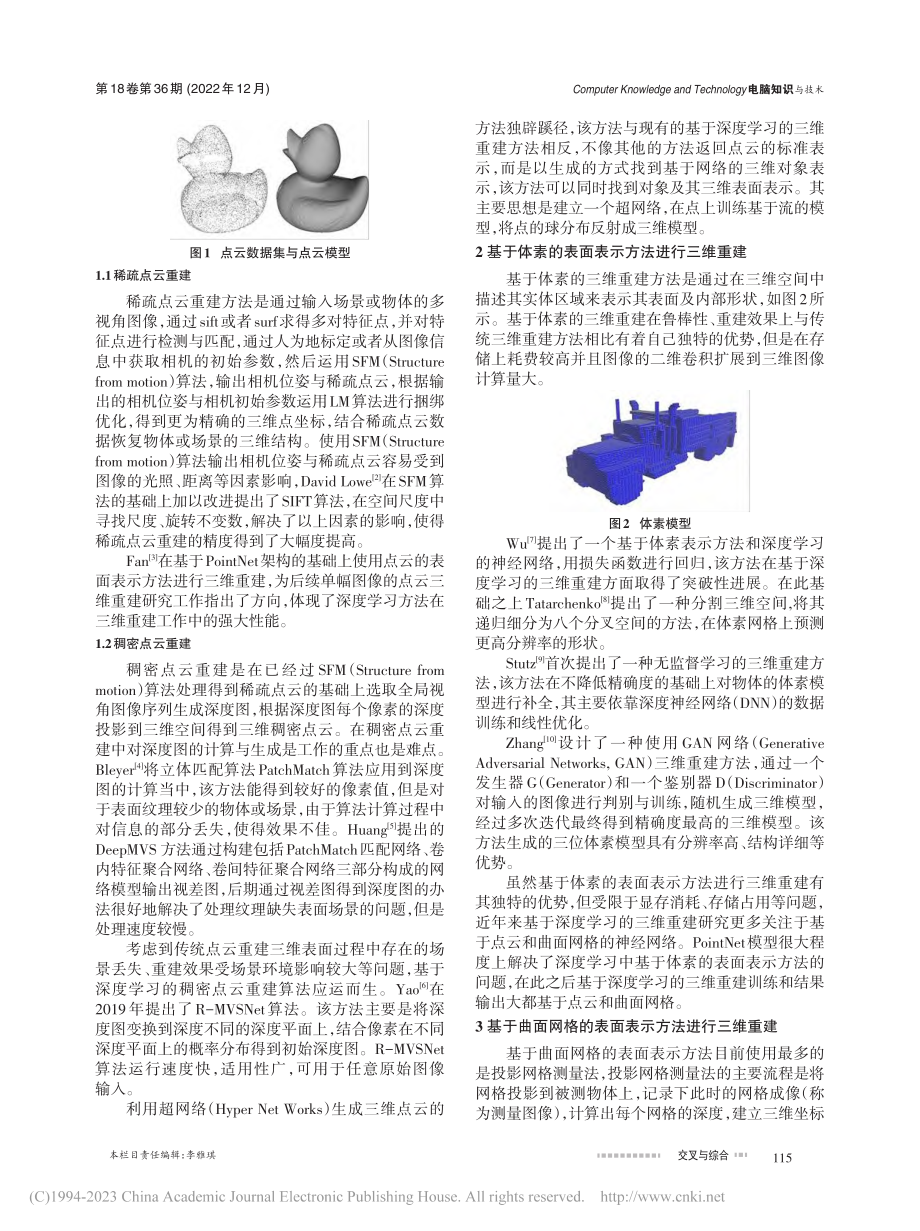 三维重建技术的发展与现状研究综述_熊思博.pdf_第2页