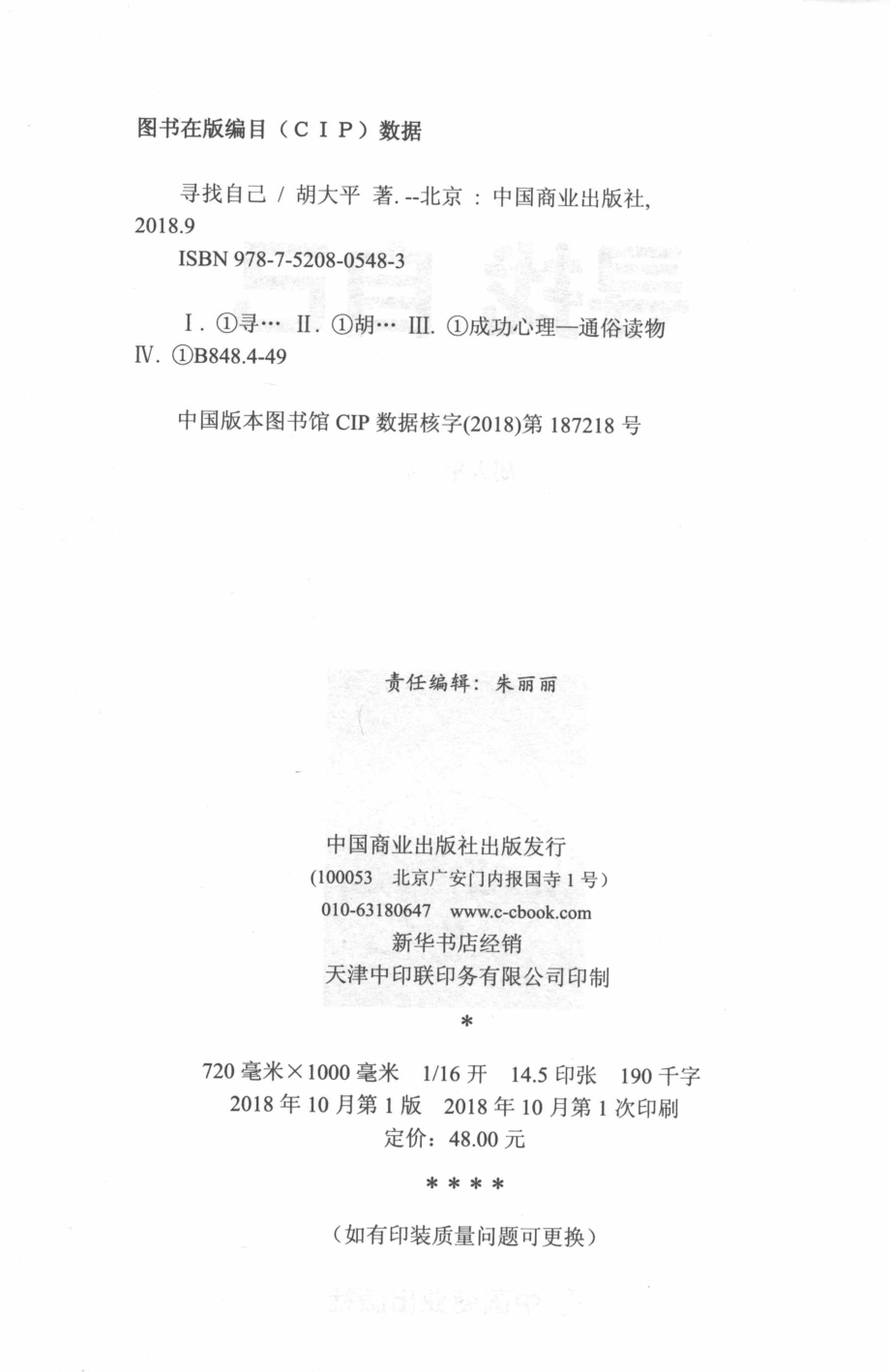 寻找自己_胡大平著.pdf_第3页